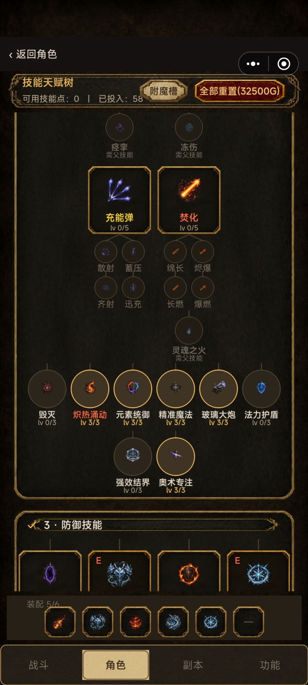 火法新人 配装和技能攻略 配上所有图片 3