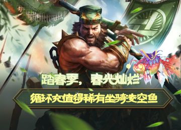 《三国志大战》03.28愚人节福利活动公告