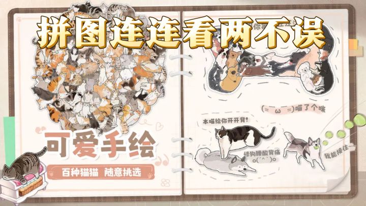 休闲时光就玩它!拼图连连看两不误截图
