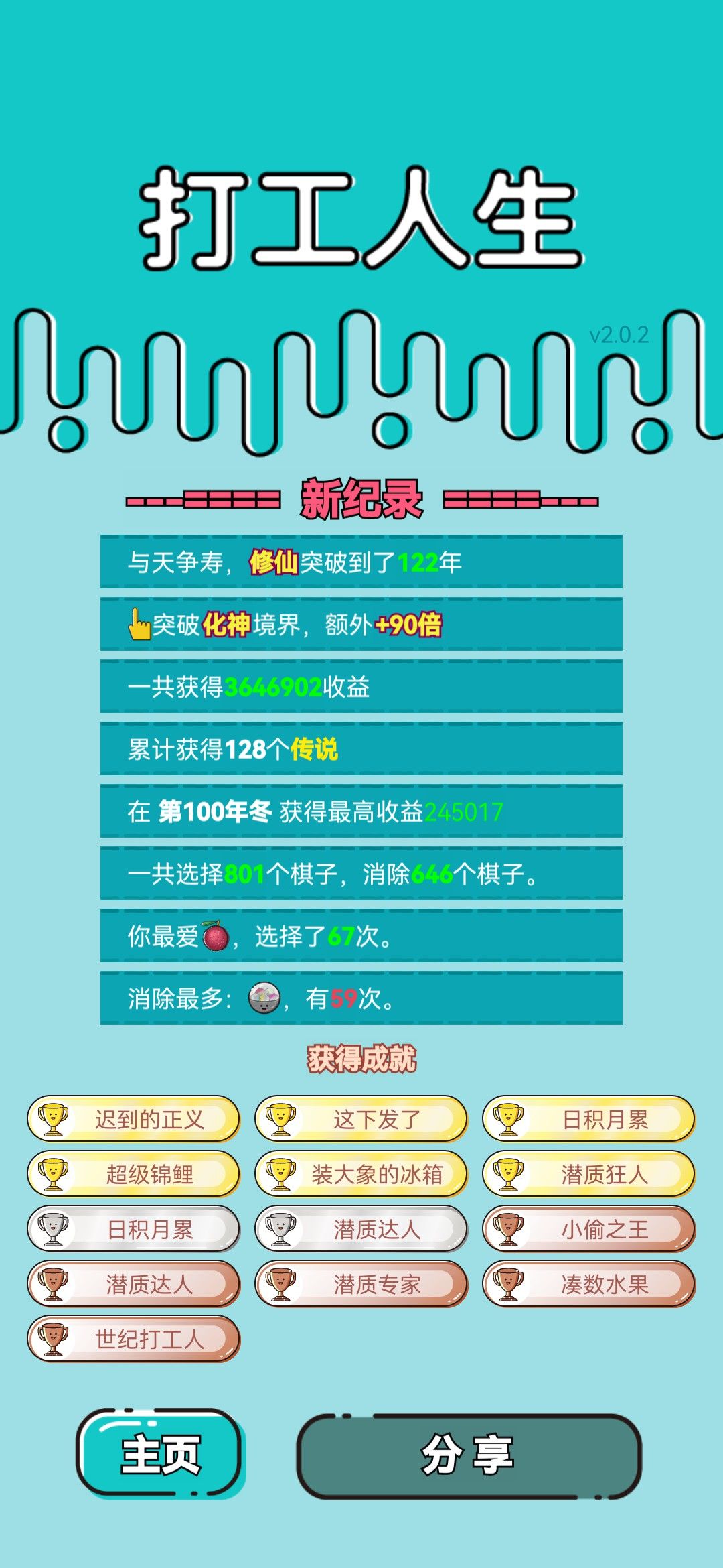我的打工回顾 2