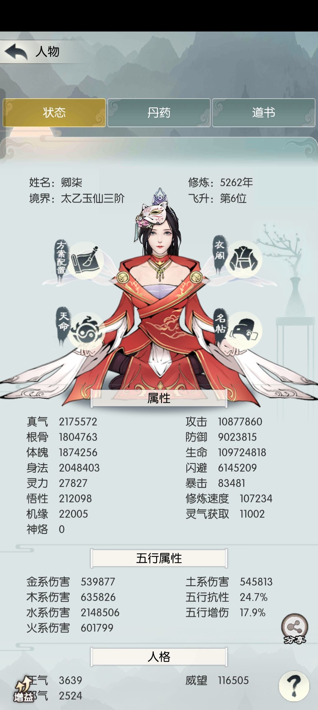 五千两百年后发过武圣 2