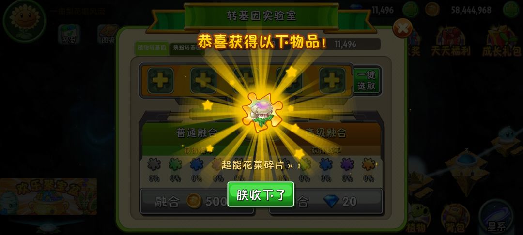 转基因也挺香的 3