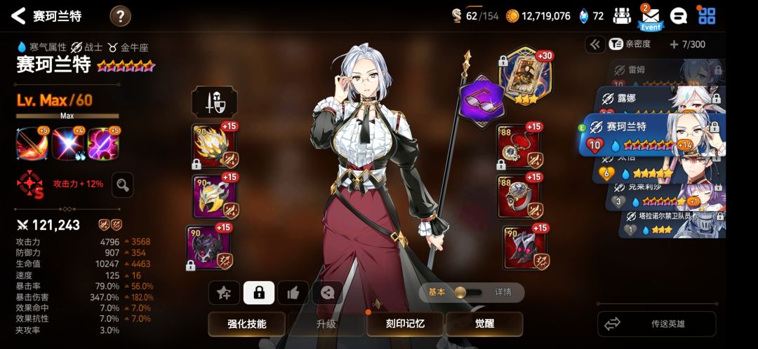 小水刺(亚莉莎) 和水镰(赛柯兰特的选择) 2