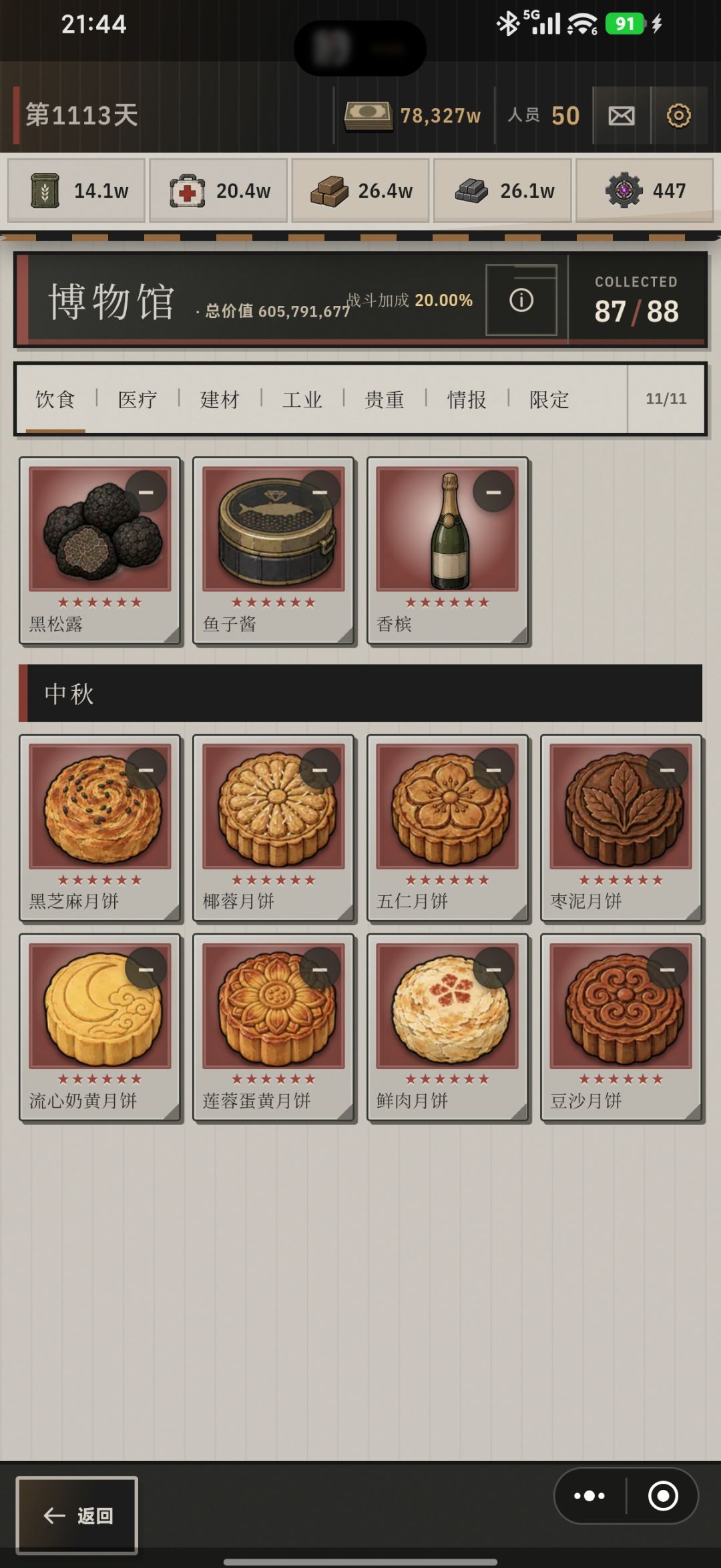 总有这么几个东西特别难出 1