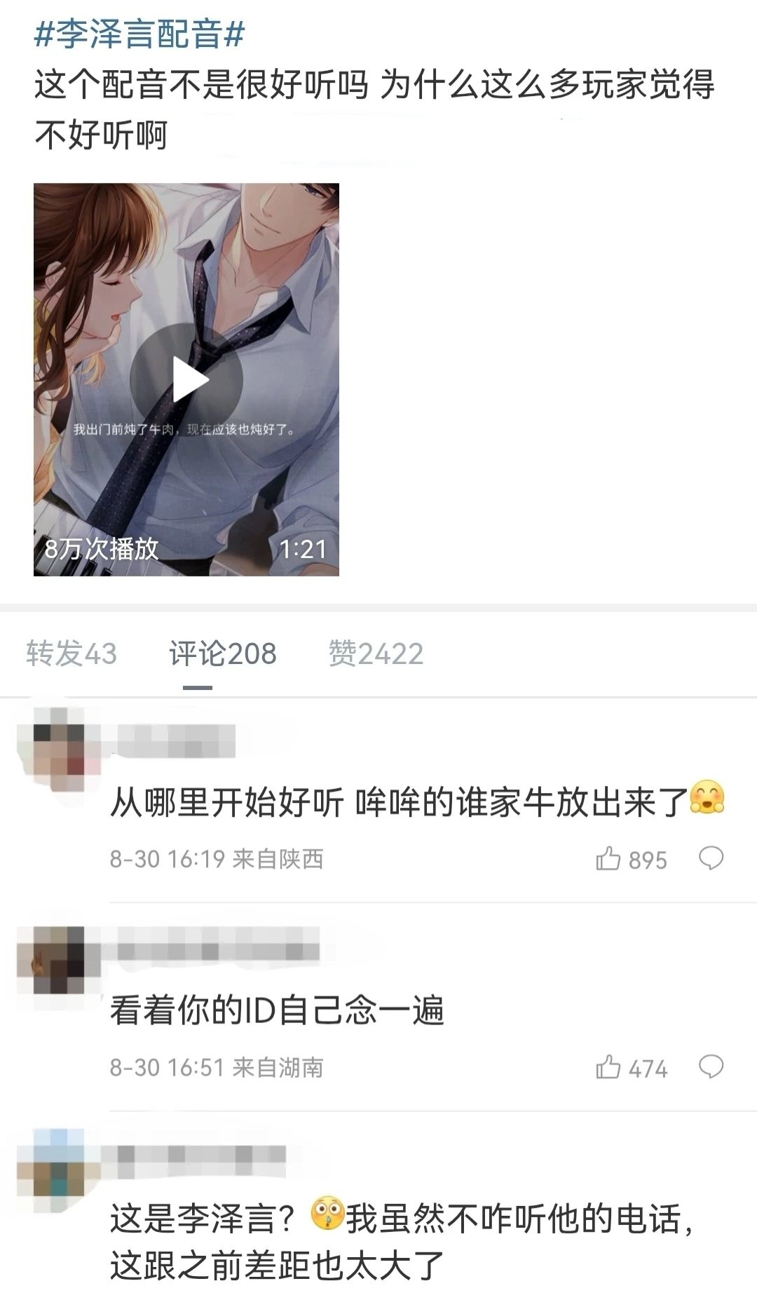 《恋与制作人》还是换掉了李泽言配音！ 2