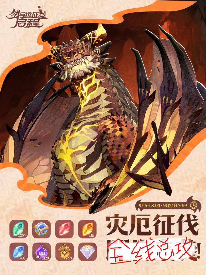 【渊火龙诗】个人最好的灾厄征伐阵容和魔法配饰分享截图