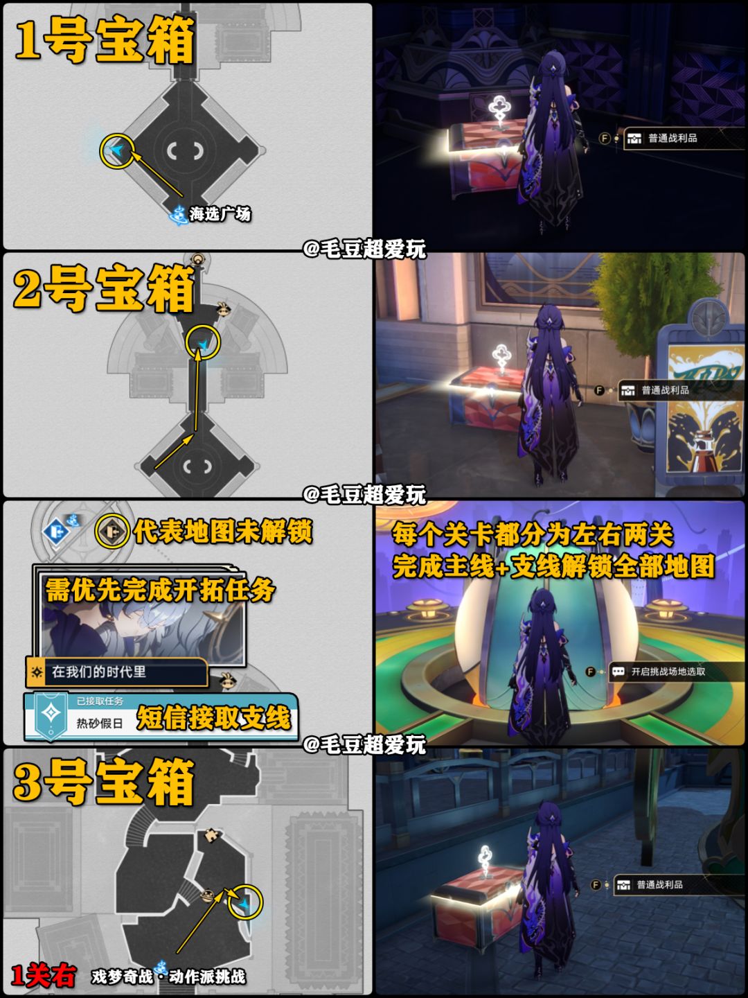 【V2.2攻略】苏乐达热砂海选会场宝箱-1关篇 3