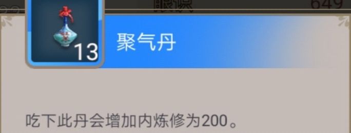 关于丹药聚气丹、凝气丹和练气丹 1