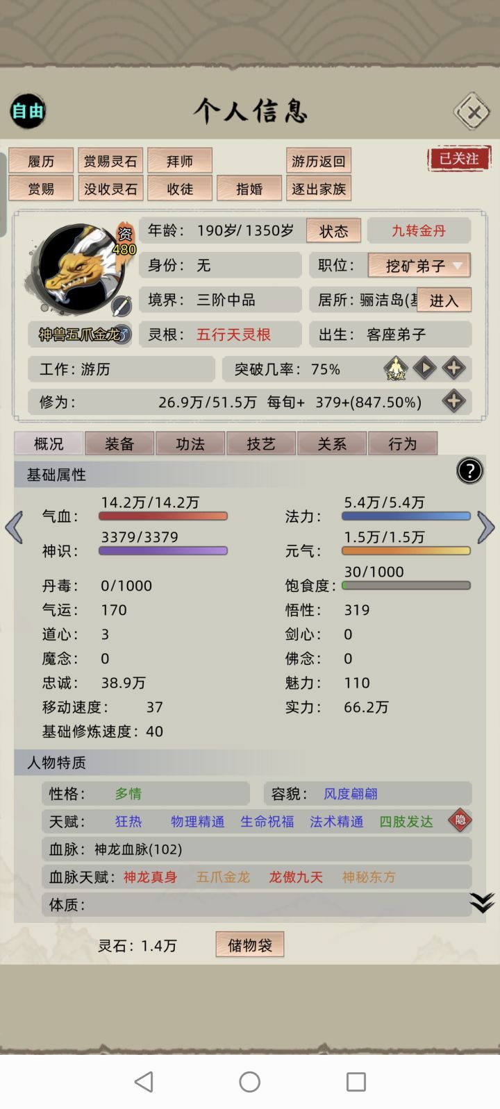 多请龙是多情龙是不是有问题,刷了两个多小时都配不上好不容易出个两三次感情事件对面还是无情道截图