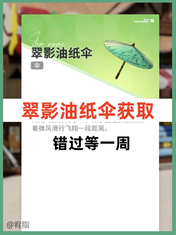 【错过等一周】免费翠影油纸伞皮肤获取截图