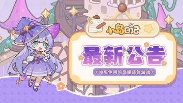 更新公告｜福福带着最新的优化内容来啦！