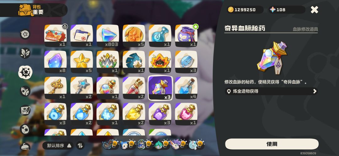 奇异血脉? 2