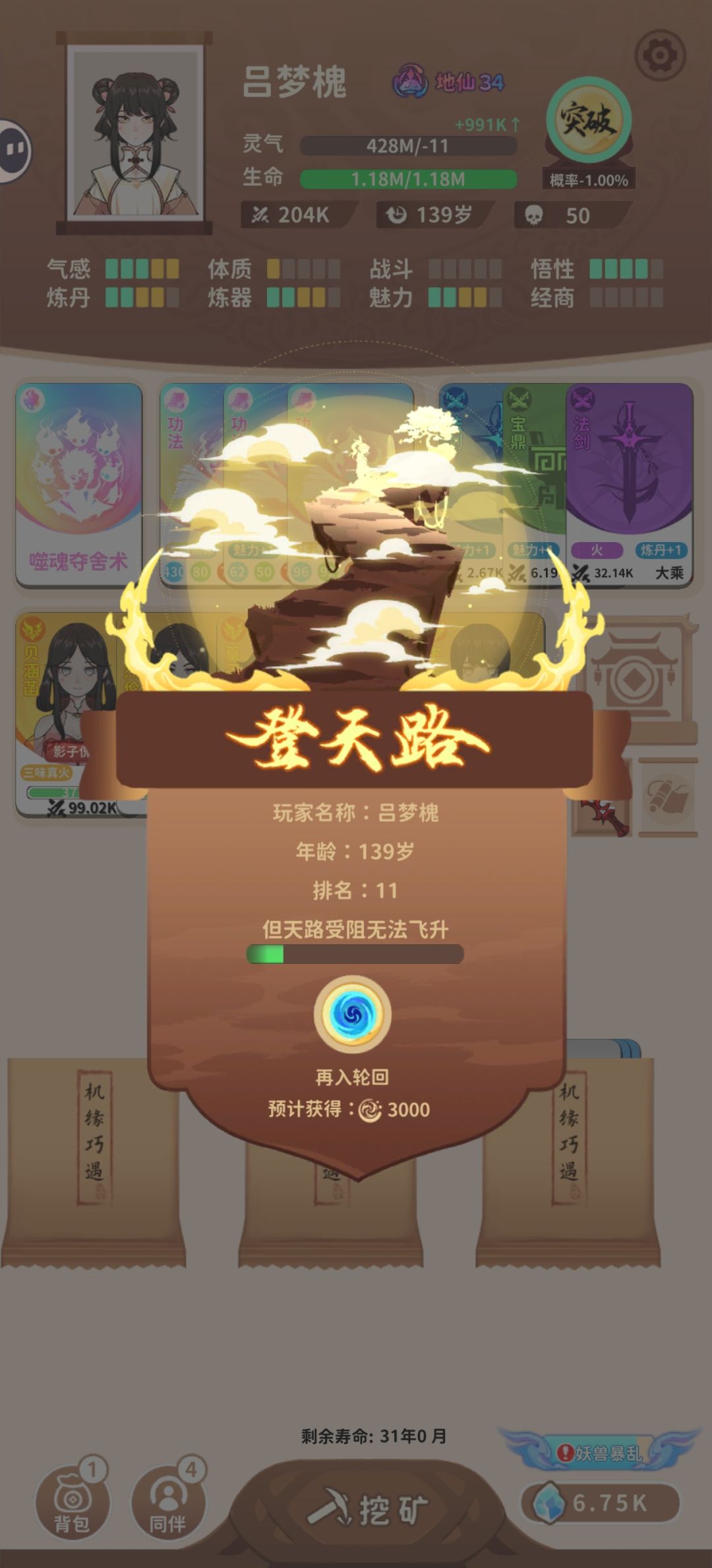 纪念夺舍术本体成功修成地仙！截图