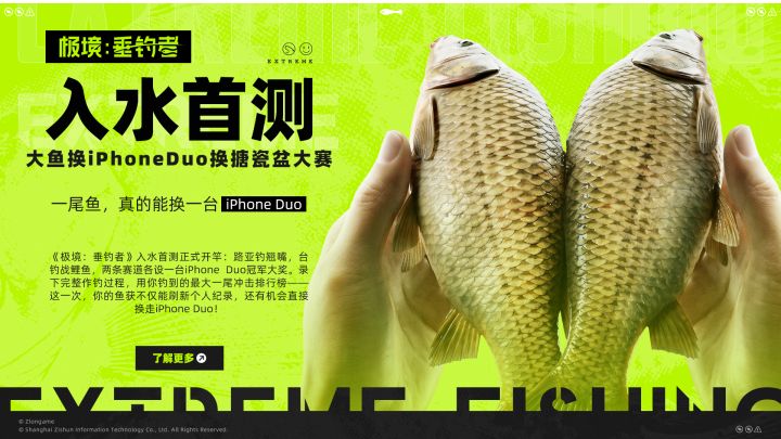 「入水首测」大鱼换iPhone Duo换搪瓷盆大赛,即将开赛截图