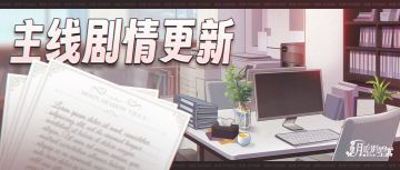 【月影别墅】|风平浪静|主线剧情更新