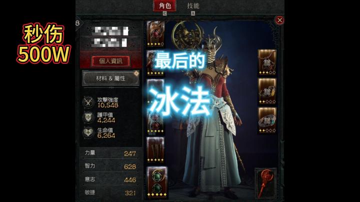 暗黑4,,500W冰法带两小号速刷实录截图