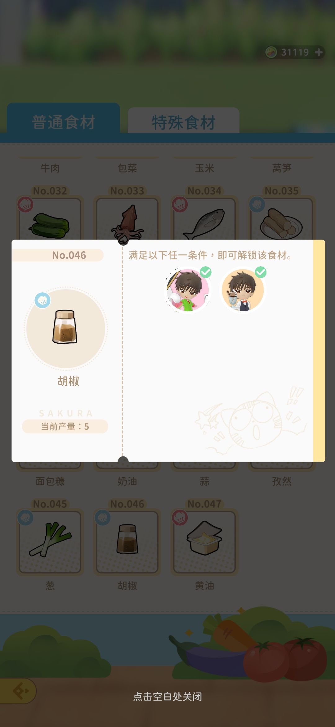 红帽子食材系列46:胡椒 1