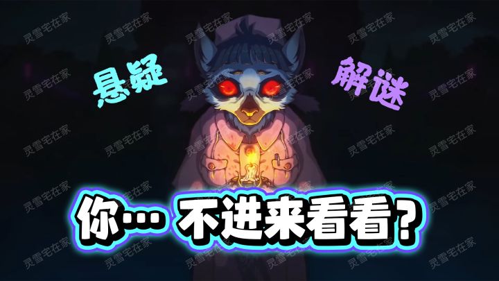 Furry向剧情解谜冒险,狠狠沉迷!【水银疗养院】截图