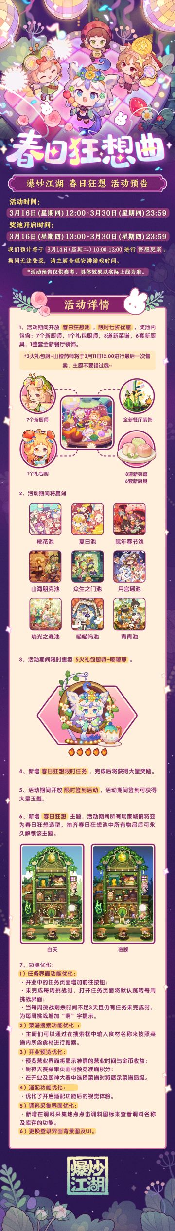 音符飞舞，律动全场！春日狂想活动预告先行看！