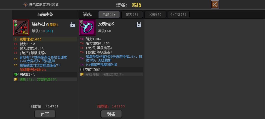 麻烦大佬进来看看火法要不要换这几个装备 3