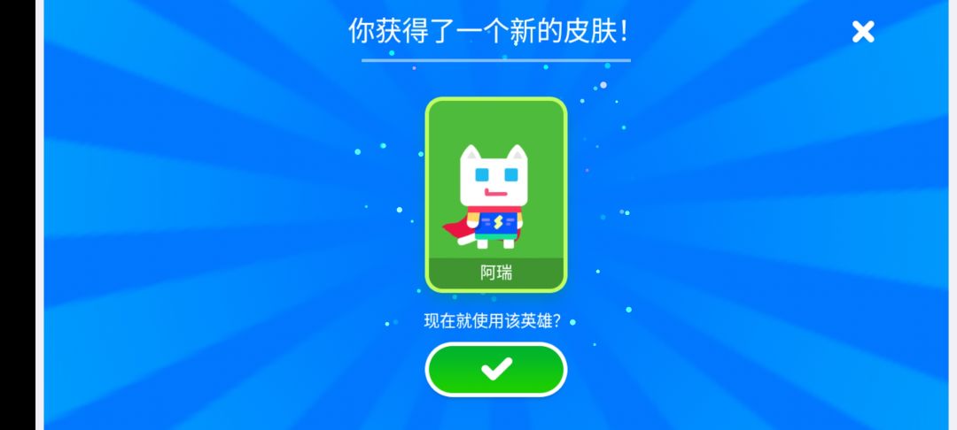 皮肤get! 1