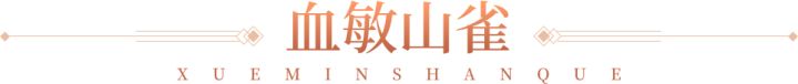 山雀三大流派终极对决截图