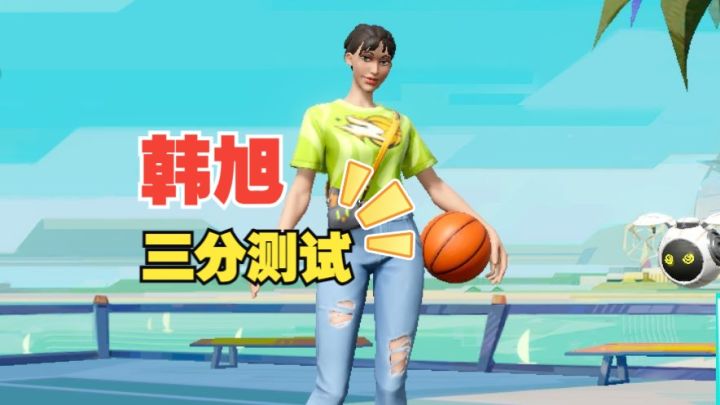 数据测试:韩旭三分测试截图
