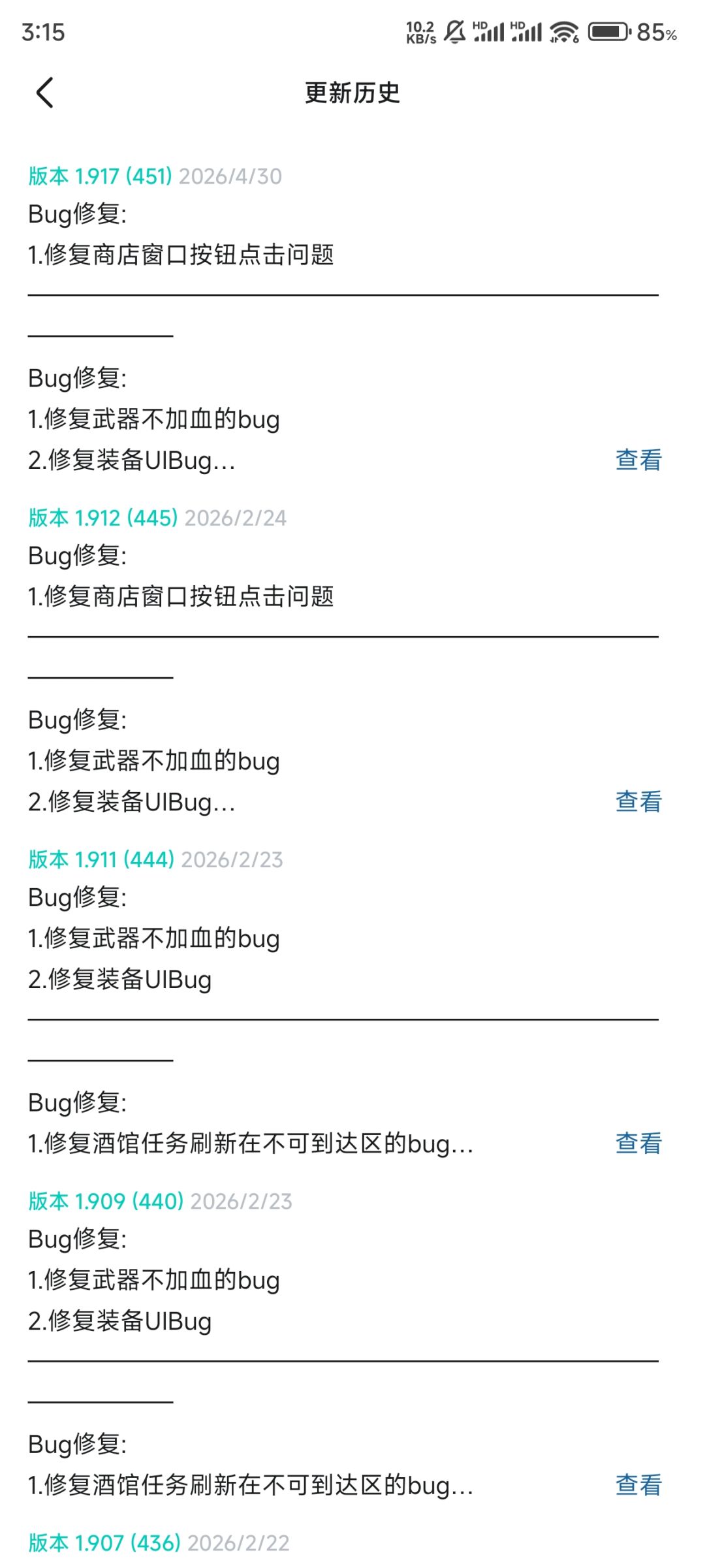我的困惑,官方是修不好还是敷衍? 1