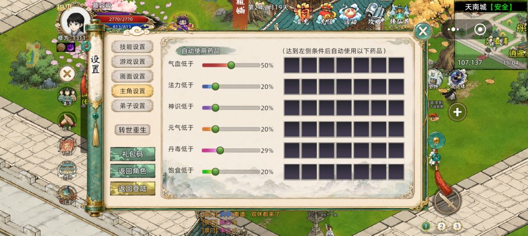 新手攻略，练气篇 2