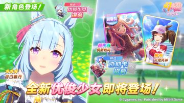 新的养成优俊少女即将登场！