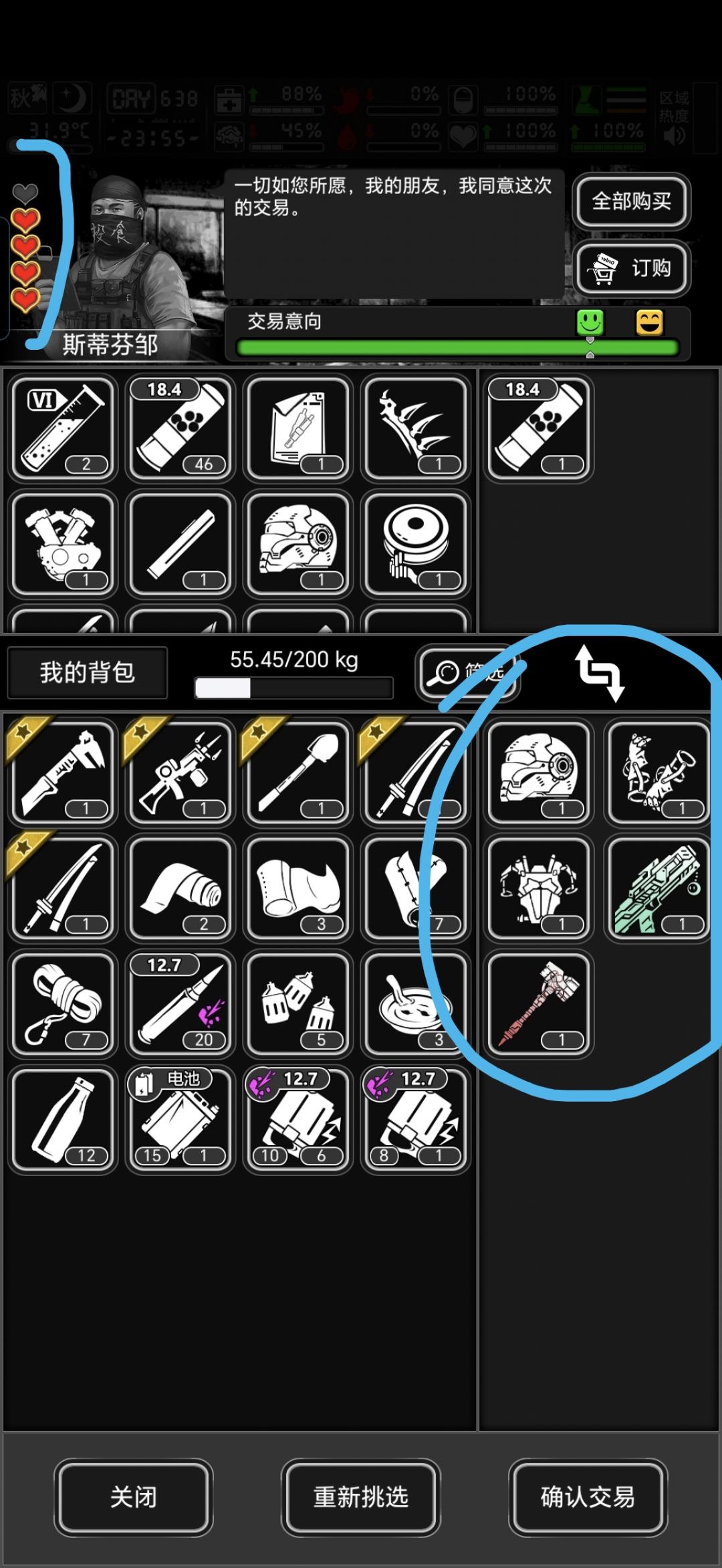 邹胖5星好感不对劲!! 2