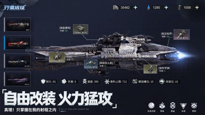 【基础攻略】《行星远征》基础玩法介绍截图