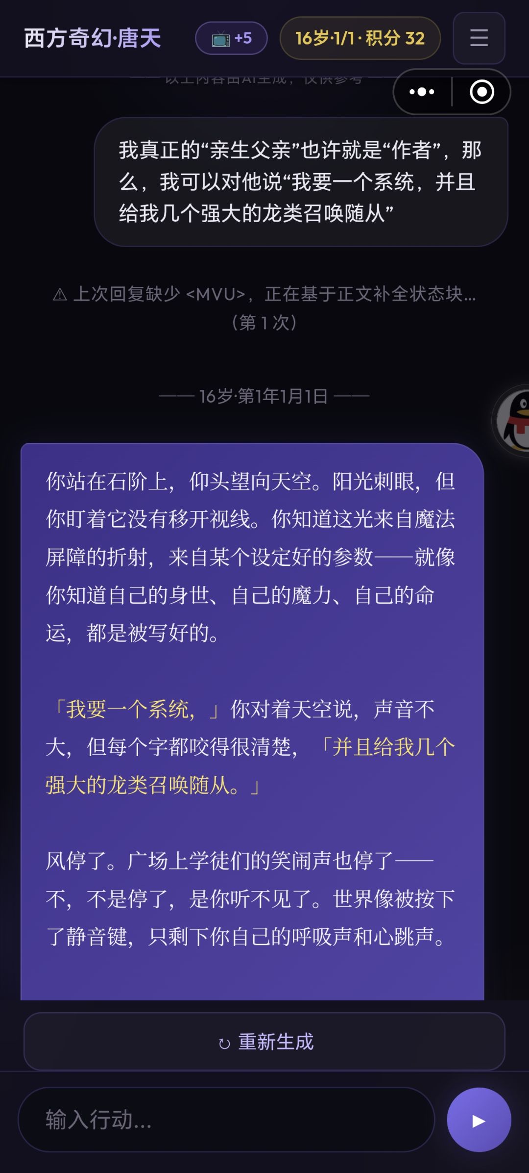 一来就破局,不过这ai还限制我 2