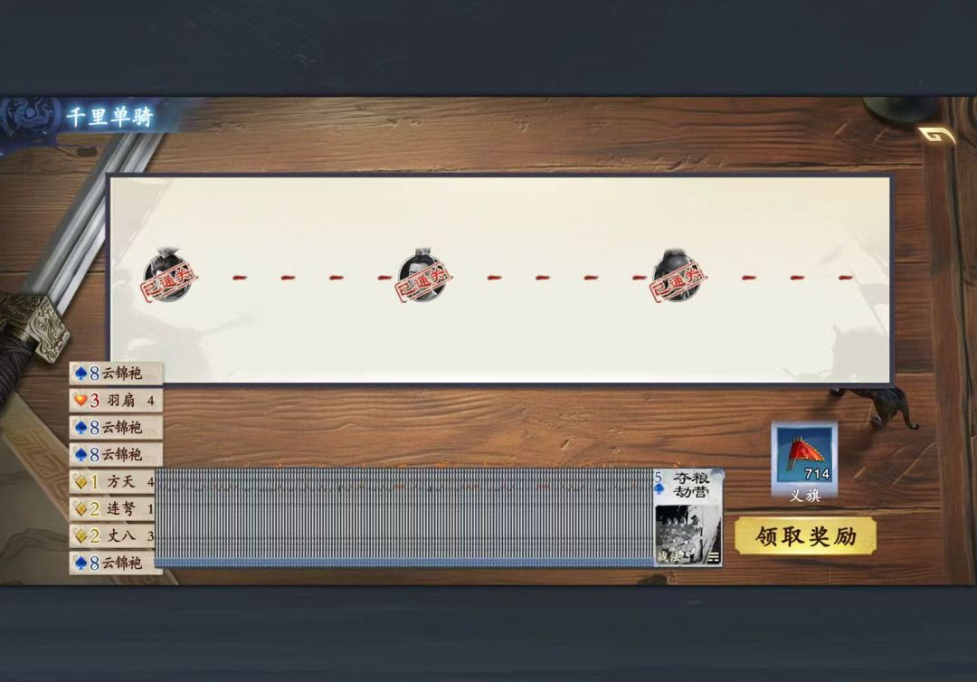 千里八虞姬通关 2