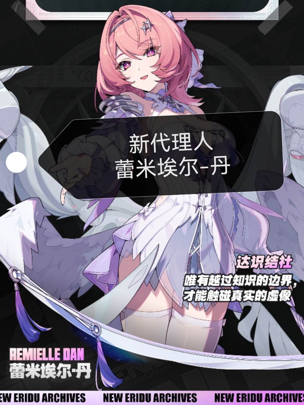 美神降临!「蕾米埃尔·丹」情报速递 1