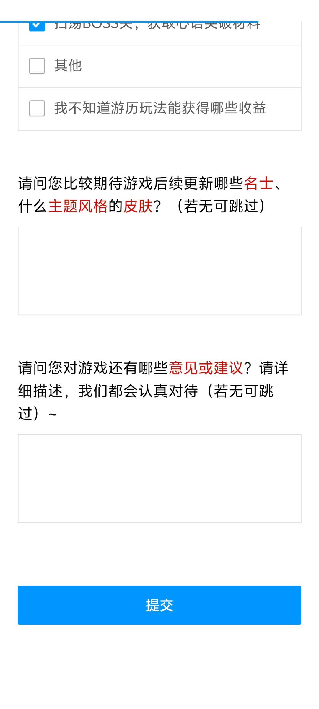 这个问卷调查…… 1