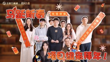 【棋问万象】马跃新春送祝福，年后测试抢先预告！