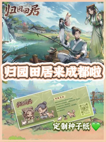 《归园田居》将参展成都核聚变！