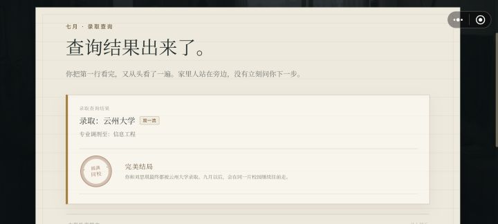 四线大圆满，毕业了家人们截图
