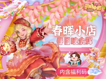 店长福利码 | 助力店长本期店长冲冲冲！