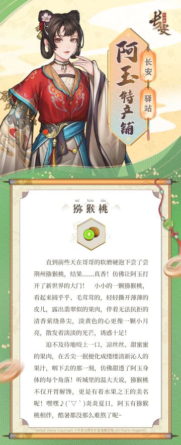 阿玉特产铺——夏日限定【猕猴桃】，最是人间好滋味！