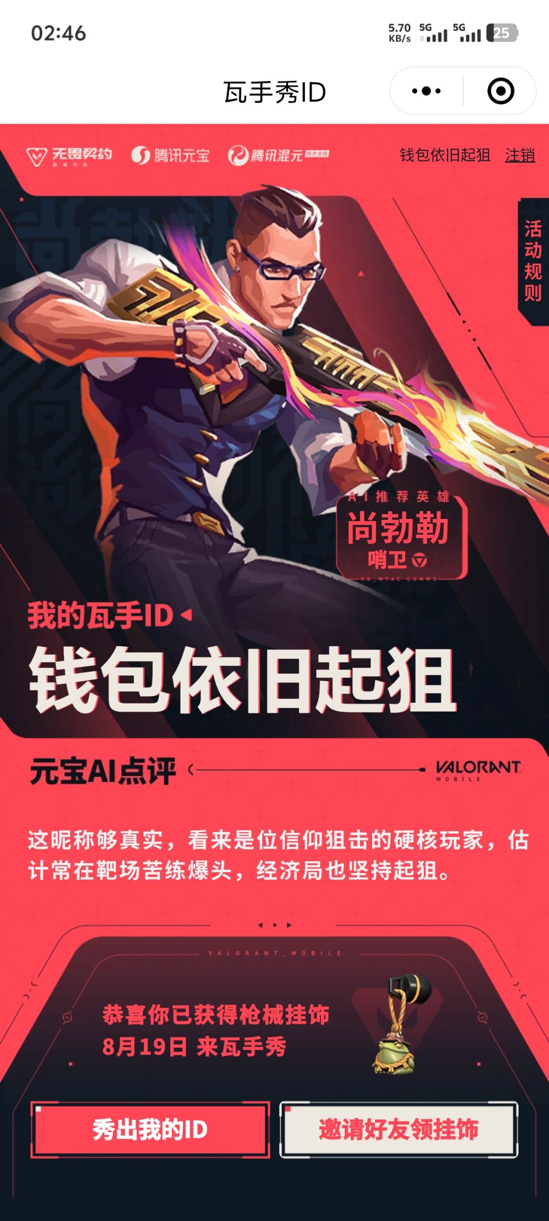 依旧三发猎头,输赢都能起盲侠 1