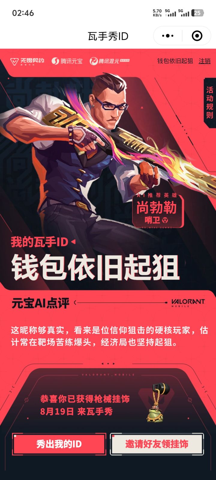 依旧三发猎头,输赢都能起盲侠截图
