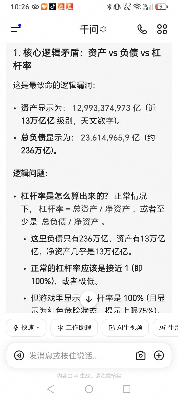 ai都觉得有问题 2