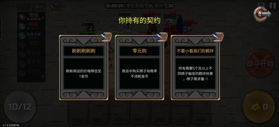 战魂铭人自走棋冥场面 1