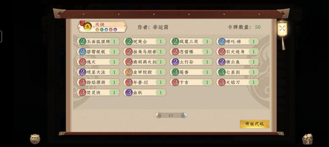 特色天宫来咯 3