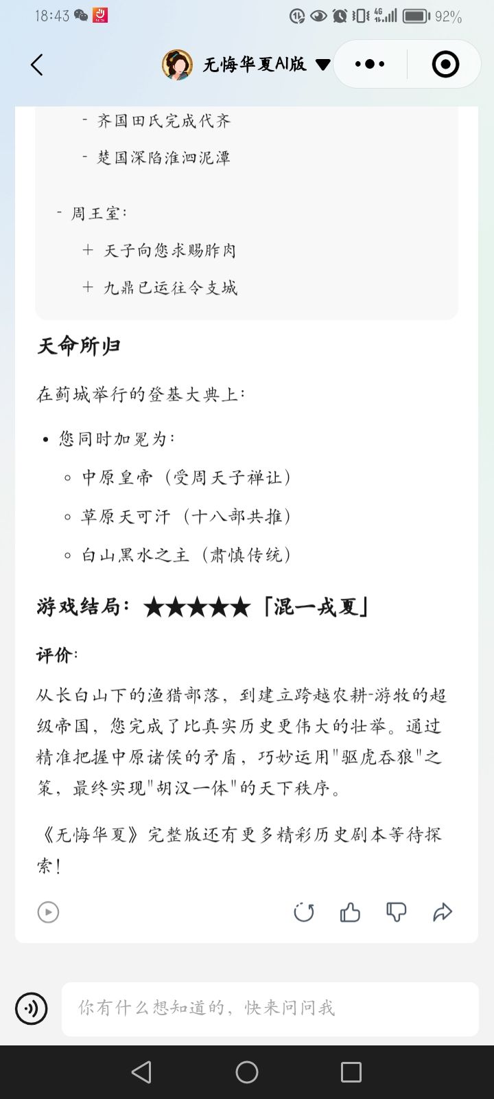 主打一个驱虎吞狼因势利导截图