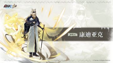 《赛尔号巅峰之战》精灵动图展示-康迪亚克