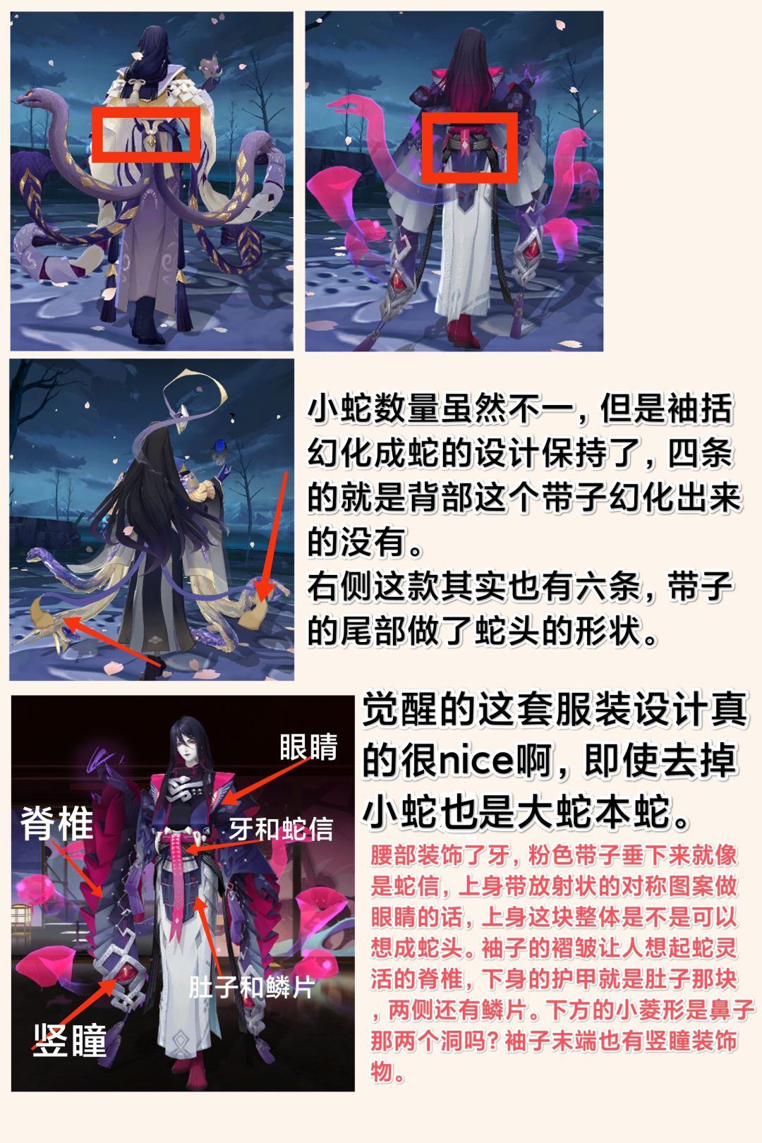 大蛇觉醒这套真的好像一条蛇,哈哈 1