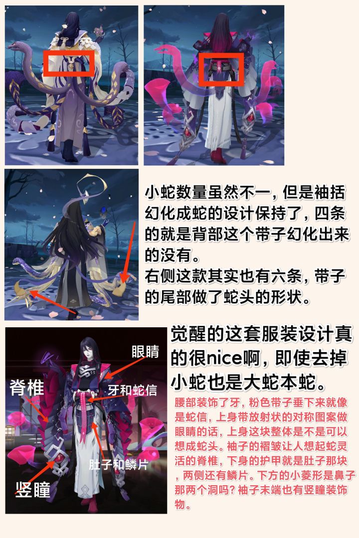 大蛇觉醒这套真的好像一条蛇,哈哈截图